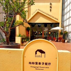 Xiangyangli Garden-style Restaurant