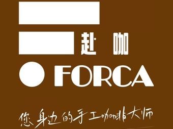 Fu Cafe FORCA (Xincheng International Branch)