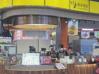 Ai Xiao Bei Sushi (Tian'e Lake Yintai Branch)