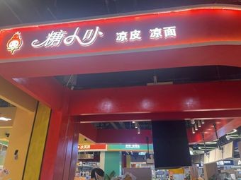 Tang Xiao Bo Candy Apples