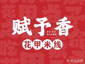 Fu Yu Xiang Hua Jia Mi Xian (Yintai City Store)