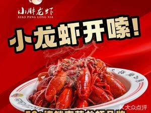 Wan Xiaopang Lobster • Promise Not to Sell Overnight Lobster (Tian'e Lake Yintai Store)