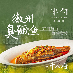 半勺·新徽菜(银泰城店)