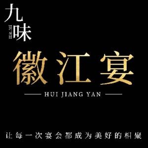 徽江宴·精致徽菜(天鹅湖店)