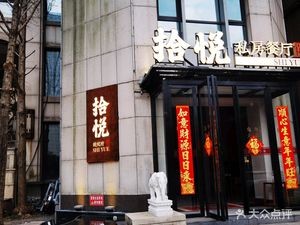 Shi Yue · Private Kitchen Restaurant (Tian'e Lake East Road Store)