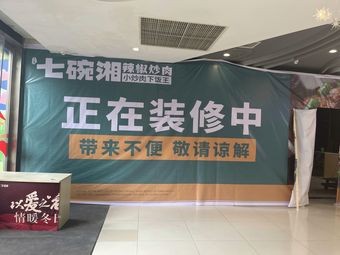 Qi Wan Xiang Chili and Pork Belly (Hefei Xincheng International Store)