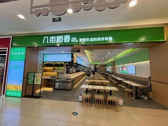 Ji Mu Daoxiang · Freshly Stir-Fried Fast Food (Government Yintai Store)