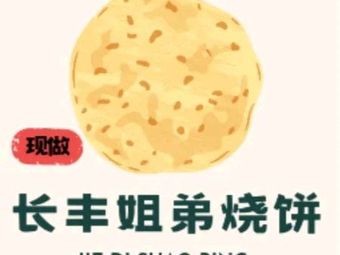 Chang Feng Sister & Brother Flatbread