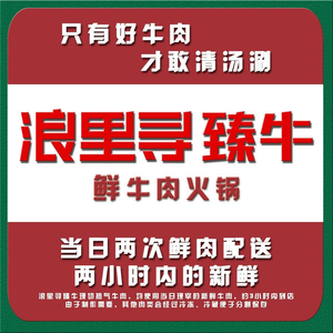 Lang Li Xun · Zhen Niu Health Beef Hot Pot (Yintai Branch)