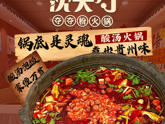 Shen Da Shao's Sour Soup Hot Pot with Noodles