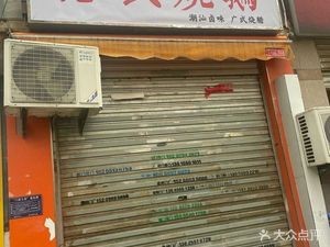 Qiao Lao Tou Hong Kong Style Roast Goose