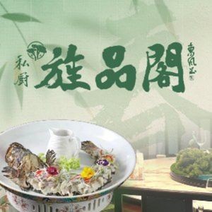 Jing Pin Ge · Private Chef (Rongtai No. 1 Courtyard Store)