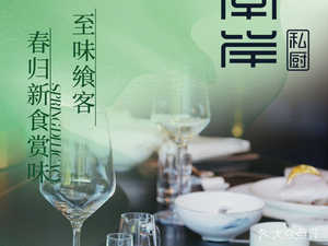 Nan'an Private Kitchen (International Flower Garden Rose Garden Store)