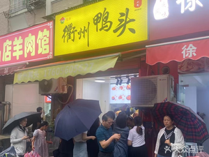 Wu Ye Quzhou Duck Heads