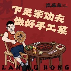 Lan Mu Rong Chongqing Folk Hot Pot (International Flower Garden Store)