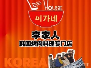 Li Jia Ren Korean BBQ · Gamjatang (International Flower Garden Rose Garden Branch)