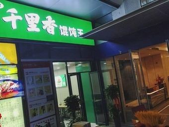 Min Yang Wanli Qianli Xiang Dumpling King