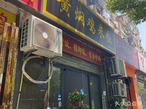 Yellow Stewed Chicken Rice (Luyiju Branch)