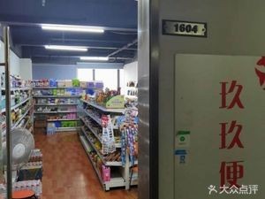 Jiu Jiu Convenience Store