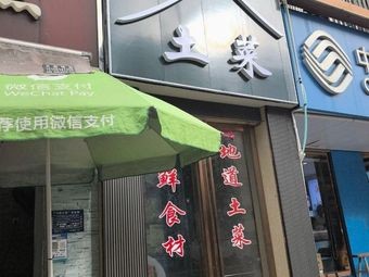 Fisherman's Record Home Cooking