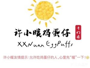 Xu Xiaonuan Egg Pancake Specialty Store (Manlecheng Store)