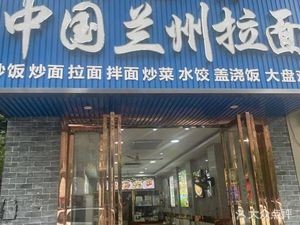 Lanzhou Hand-Pulled Noodles (China)