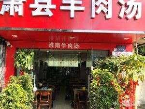 Xiao County Whole Lamb Soup (Taihu Road Store)