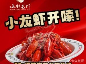 皖小胖龙虾•承诺不卖隔夜虾(太湖路店)