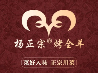 Yang Zhengzong Whole Lamb BBQ (Taihu Road Branch)