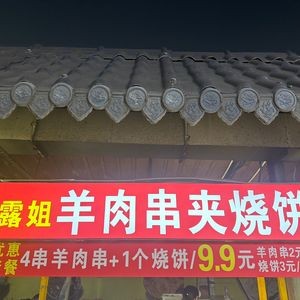 Lu Jie Lamb Skewers with Flatbread