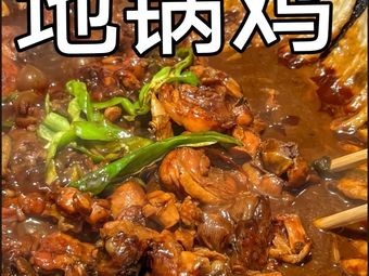 Maitian Jia Dige Chicken