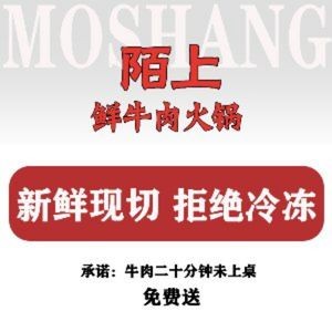 Moxiang Chaoshan Beef Hot Pot (Haiddun Mansion)