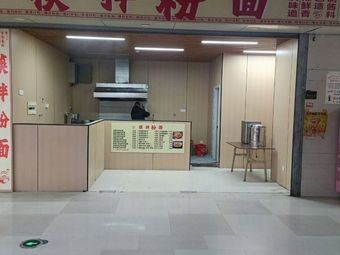 Kuai Ban Fen Mian (Greenland Yinghai Branch)