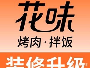 Hua Wei BBQ & Rice Bowl (Manle City)