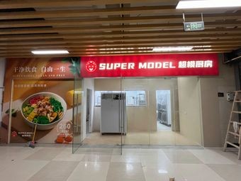 Supermodel Kitchen (Greenland Yinghai International Building B Store)
