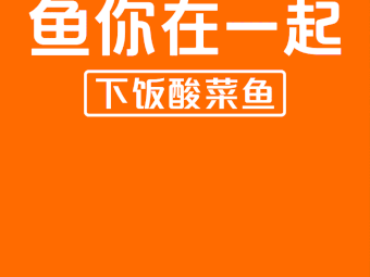 Fish You Together (Hefei Manlecheng Store)