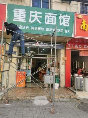 Chongqing Noodle House