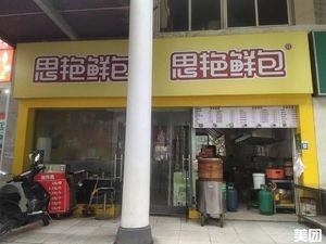 Si Yan Fresh Dumplings (Qianshuiwan Branch)