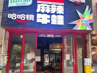 Ha Ha Jing Spicy Bullfrog