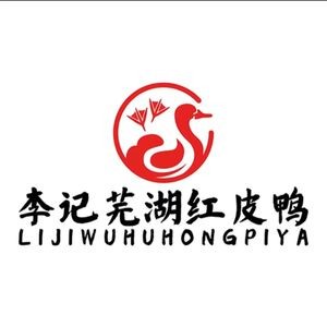 Li's Wuhu Red Skin Roast Duck (Hepu Wuhuancheng Branch)