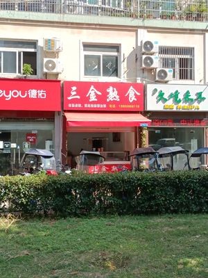 San Jin Delicacies (Mingzhu Innovation Garden Store)