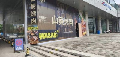 Sanshui Korean BBQ (First Store in Hefei)