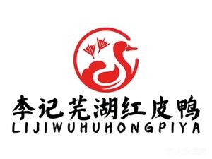 Li Ji Wuhu Red Skin Duck (Qianjin Lane Store)