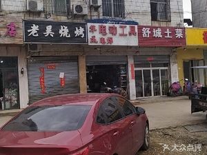 Shucheng Local Cuisine (Hechao Road Branch)