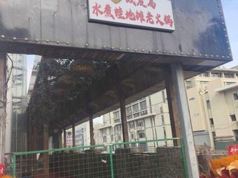 Zhi Yan Chongqing Old Hot Pot