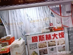 Muslim Big Flatbread (Jiuhua Mountain Road Branch)