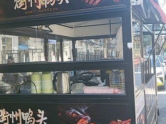 Quzhou Duck Head (Qianjin Alley Store, Ningguo New Village Store)