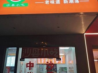 Shaxian Snacks