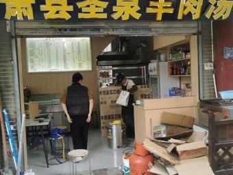 Xiaoxian Shengquan Lamb Soup