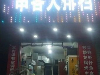 Chuanke Lobster BBQ Street Food Stall